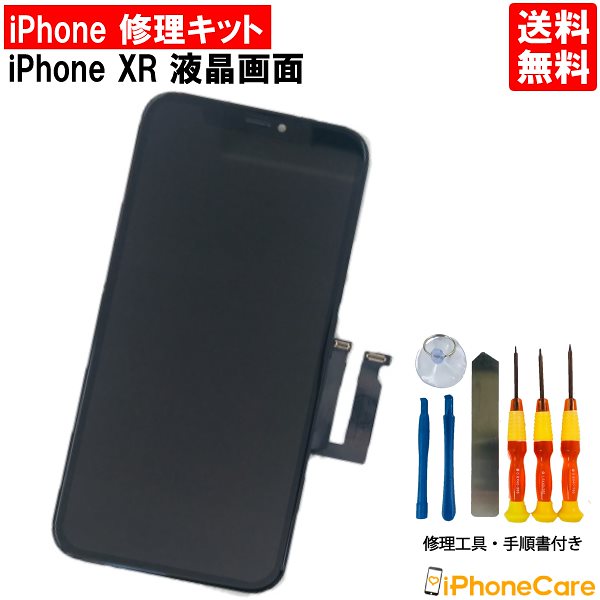 iPhone修理/フロントパネル/修理キットiPhoneXR/アイフォンXR/液晶パネル/画面/スマホ画面/スクリーン/ガラス交換/修理工具/修理/工具ドライバー セット/ツールセット/分解/修理