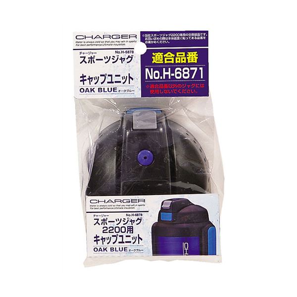 [5セット] パール金属 チャージャー スポーツジャグ オークブルー 用キャップユニット H-6878X5