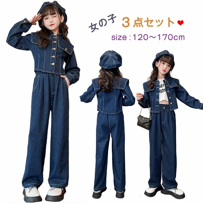 子供服 セットアップ デニム 3点セット 帽子 ユニセックス デニムジャケット+ジーンズ+ベレー帽 上下 無地 長袖 長ズボン セーラー 普段着 キッズ服 上下セット 女児用 女子 カウボーイ ゆった