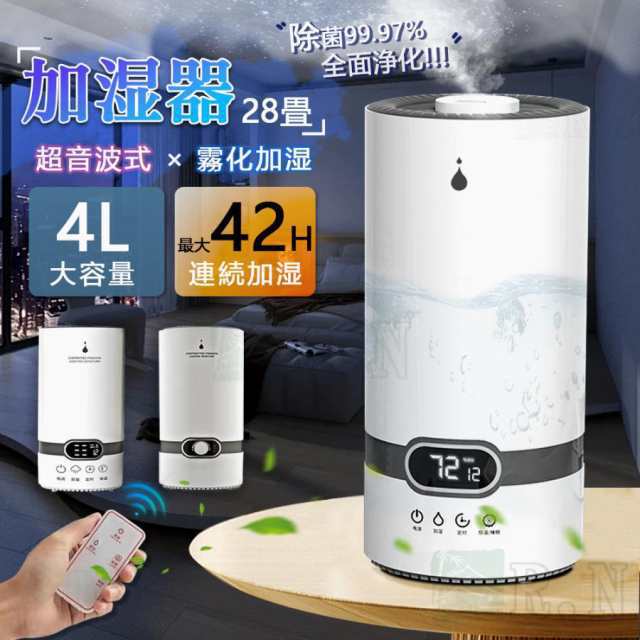 加湿器 超音波式 アロマ対応 大容量 4L 最大24畳対応 省エネ 上部給水 加湿機 空焚き防止 自動湿度調整 タイマー付き お手入れ 簡単 乾燥対策 ウイルス対策