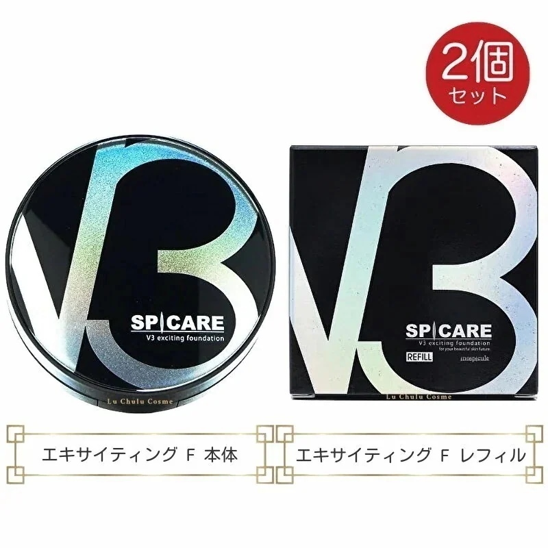 v3ファンデーション v3 エキサイティングファンデーション 本体 レフィル 選択可 15g 2個 ロット(LOT)番号あり v3ファンデーション v3 リフィル v3エキサイティングファ