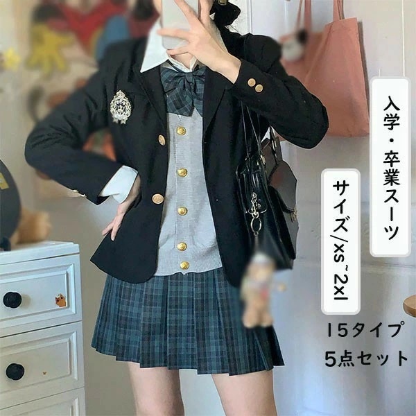 お手頃価格5点セット 入学式 卒業式 スーツ 女の子 長袖 中学生 高校生 制服 学生制服 女子高生 小学生 ブレザー スカート チェック柄 レディース お受験 結婚式 発表会 入学 通学 大きいサイ