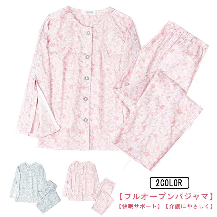 フルオープン 両開き 全開 夏用 マジックテープ 寝たきり 女性 介護 介護用パジャマ コットン 薄手 花柄パジャマ コットン100 両脇全開 オムツ交換 綿 長袖 春 夏 秋 介護パジャマ 夏用 レ