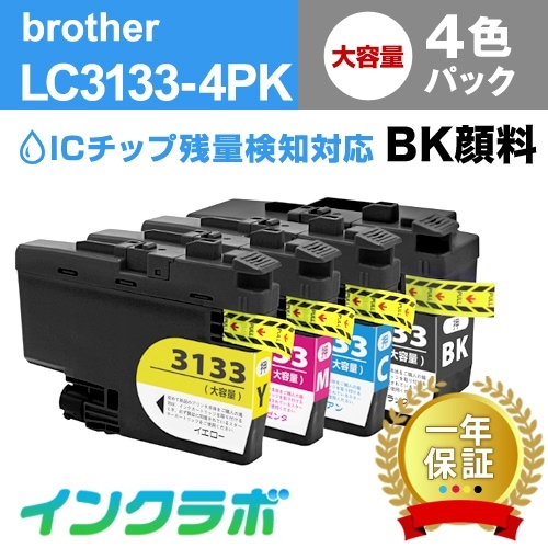LC3133-4PK 4色パック大容量3セット Brother(ブラザー) 互換インクカートリッジ プリンターインク ICチップ残量検知対応