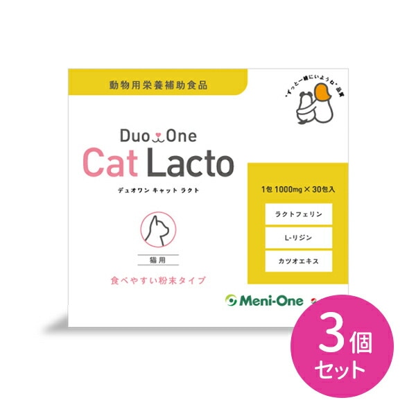3個セット Duo One Cat Lacto (猫用) 旧メニにゃんGOLD) 30包入り (1530日分) 眼 健康維持 口内炎 風邪 ラクトフェリン配合 粉末 愛猫