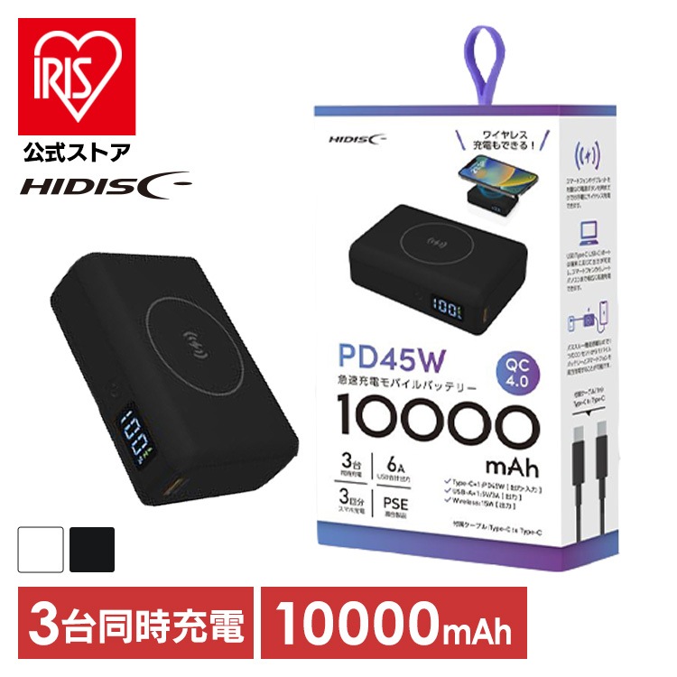モバイルバッテリー 大容量 iPhone PD45W TypeC入出力対応 10000mAh モバイルバッテリー HD2-MBPD45W10TGWH 磁気研究所 メガ割