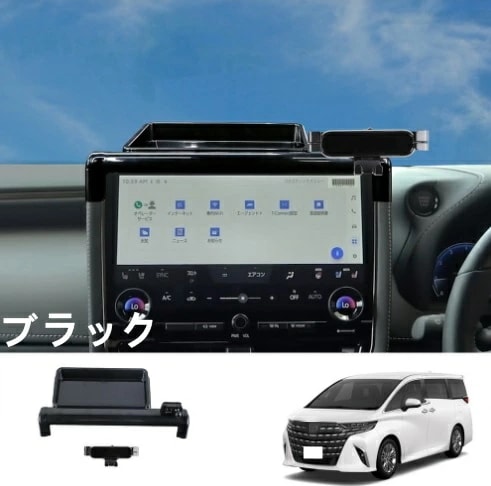 トヨタ・アルファード/ヴェルファイア 40系 用 携帯電話ホルダー フォンホルダー インパネ スマホ ホルダー 1セット ブラック 8486