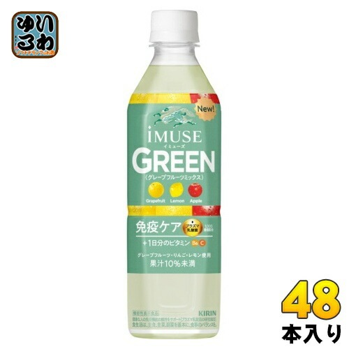 キリン iMUSE イミューズ グリーン プラズマ乳酸菌 500ml ペットボトル 48本 (24本入×2 まとめ買い) 免疫ケア 機能性表示食品 グレープフルーツミックス 1日分のビタミン
