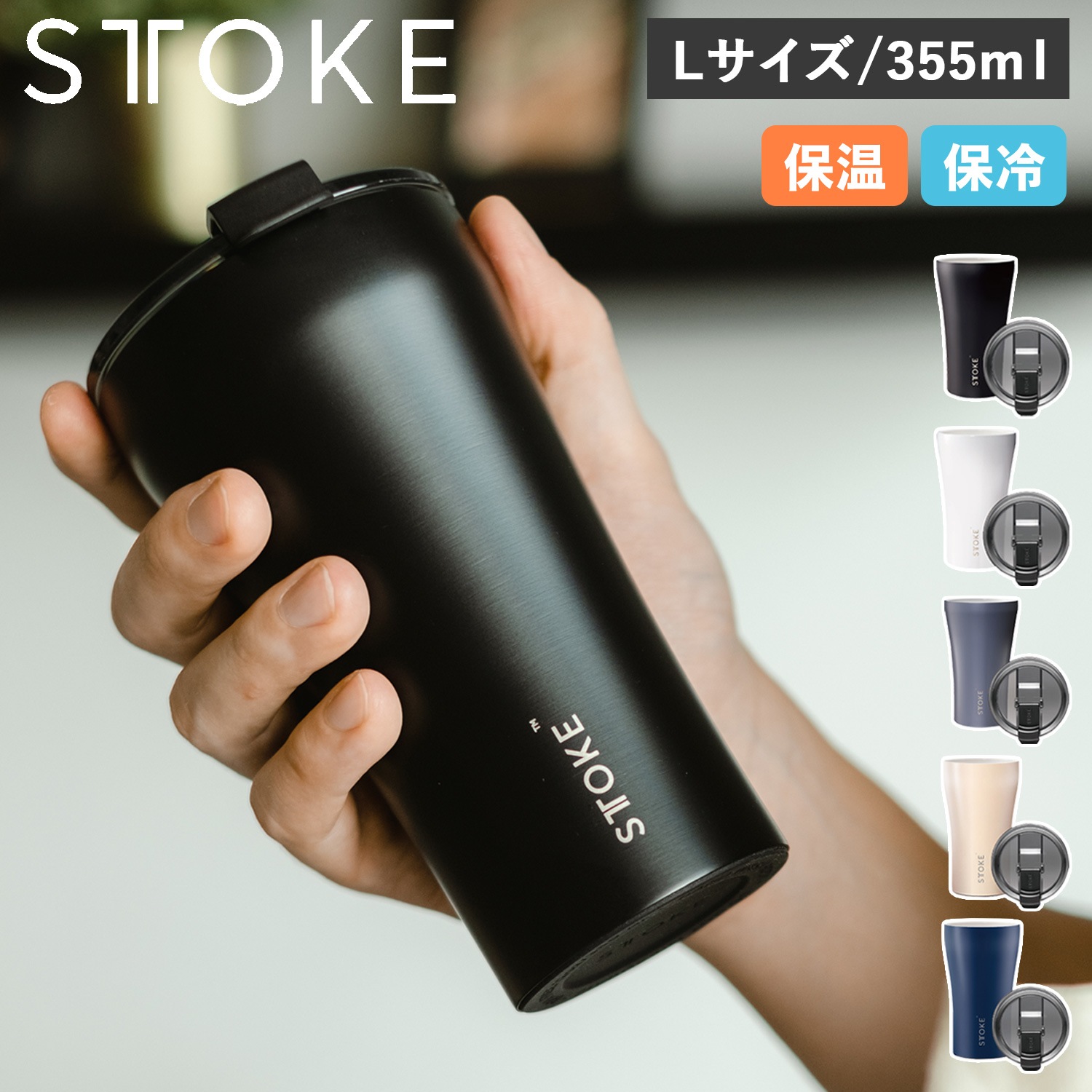 タンブラー ステンレスボトル リユーザブルカップ 355ml Lサイズ 保温 保冷 蓋付き 12OZ 母の日 5,524円
