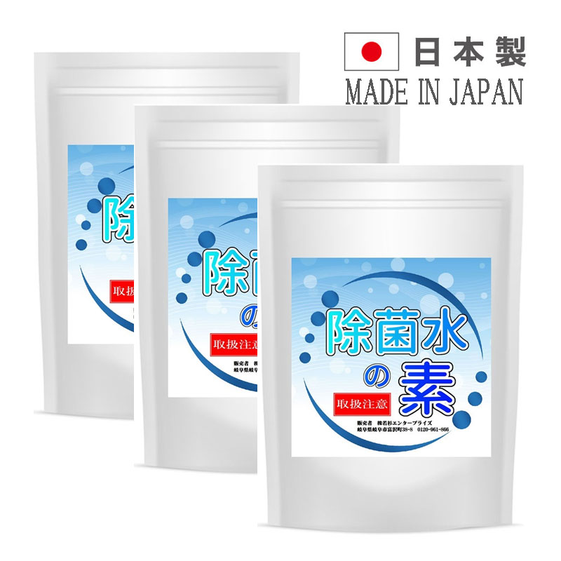 除菌水の素 80g【3袋セット計240g】業務用　次亜塩素酸水　粉末　パウダー　日本製　PH調整済　ジクロロイソシアヌル酸ナトリウム　詳細説明書付