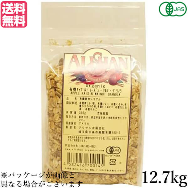 グラノーラ オーガニック ナッツ アリサン 有機アップルレーズンくるみグラノラ 12.7kg(2 20,986円