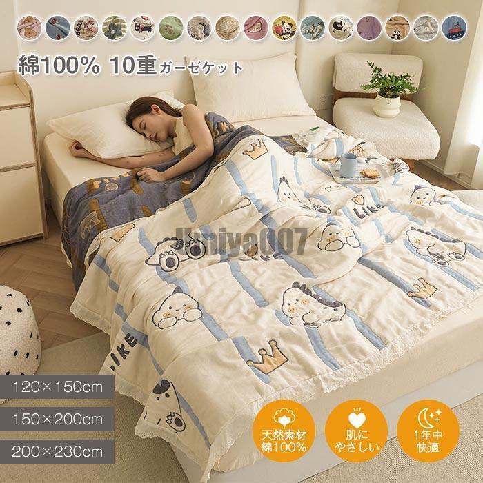 [Sahayo]綿100％ 10重 ガーゼケット シングル タブル コットン 無添加 タオルケット ガーゼ 肌布団 肌掛け布団 通気性 吸湿 肌に優しい ふんわり 柔らか 丸洗いOK 春 夏