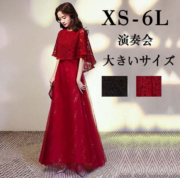 ドレス 大人 ピアノ 発表会 ロングドレス 演奏会 演奏会用ドレス 赤 袖付き ピアノ発表会 結婚式 高校生 パーティードレス 演奏会ドレス 大きいサイズ 母親 コンクール イブニングドレス ロング