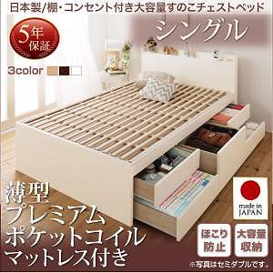 日本製 棚/コンセント付き 大容量 すのこチェストベッド [Salvato]サルバト [薄型プレミアムポケットコイルマットレス付き] シングル [フレーム色]ダークブラウン