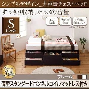シンプルデザイン 大容量チェストベッド [SchranK]シュランク [薄型スタンダードボンネルコイルマットレス付き] シングル [フレーム色]ホワイト [マットレス色]ホワイト