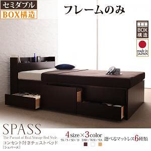 コンセント付き チェストベッド [Spass]シュパース [ベッドフレームのみ/マットレスなし] セミダブル [フレーム色]ホワイト