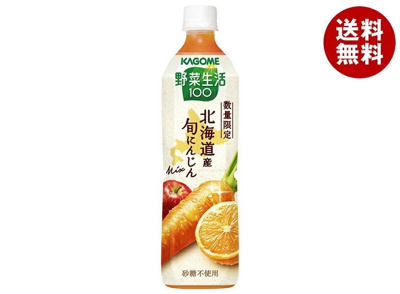 カゴメ 野菜生活100 北海道産 旬にんじんmix 720mlペットボトル×15本入×(2ケース)