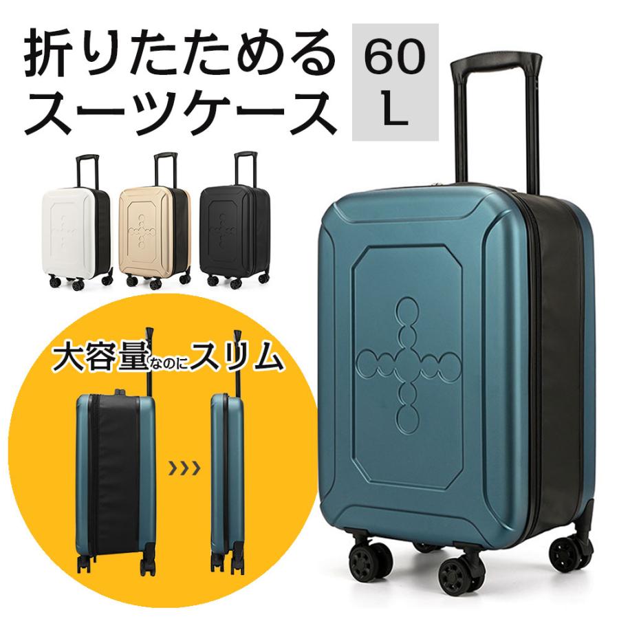 超特価スーツケース 60L 折りたたみ 折り畳める キャリーケース 約2.8kg ダイヤル式ロック付属 8cm 薄型 旅行 イベント 収納 コンパクト 全4色