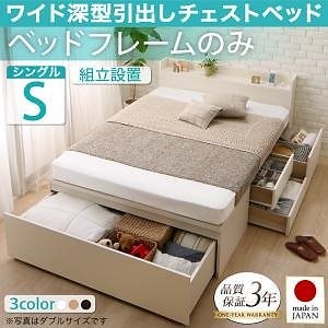 [組立設置料込み]国産 棚/コンセント付 ワイド深型引き出し チェストベッド Lage ラージュ [ベッドフレームのみ/マットレスなし] シングル [フレーム色]ホワイト