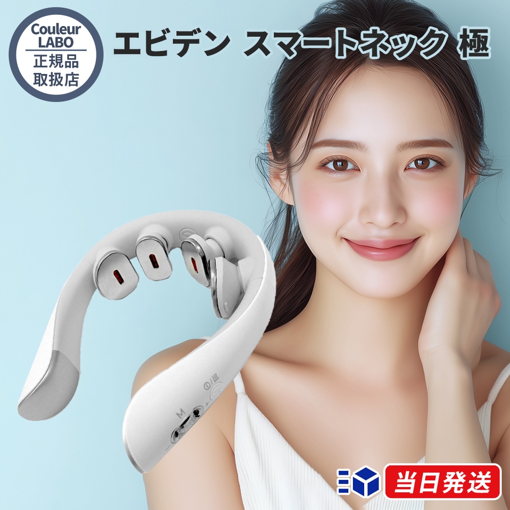 【正規品取扱店】クルールラボ eviden エビデン スマートネック 極 HL-SK53 ネックケア EMS 温熱 振動 近赤外線LED 軽量 リフレッシュ