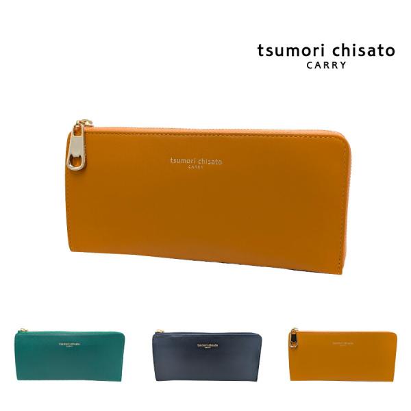 【tsumori chisato CARRY】57812 ソフトラム 長財布 財布 さいふ サイフ ウォレット 使いやすい 普段使い レディース ギフト プレゼント ネイビー 母の日