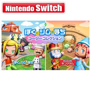 エレクトロニック・アーツ 【Switch】ぼくとシムのまち コージーコレクション HAC-P-BK4KA NSW ボクトシムノマチ コ-ジ-コレクション