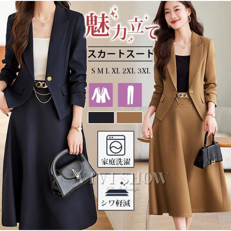 在庫処分即日 セットアップ スカート レディース フレアスカート お宮参り 卒園式 結婚式 入園式 卒業式 通勤 おしゃれ かわいい