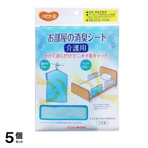 ハビナース お部屋の消臭シート 1枚 5個セット