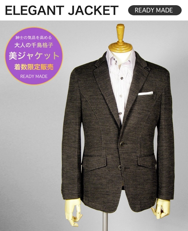 大人の美ジャケット（秋冬）[ブラウン(茶)のハゥンドトゥース(千鳥格子)][S/M/L/LL]