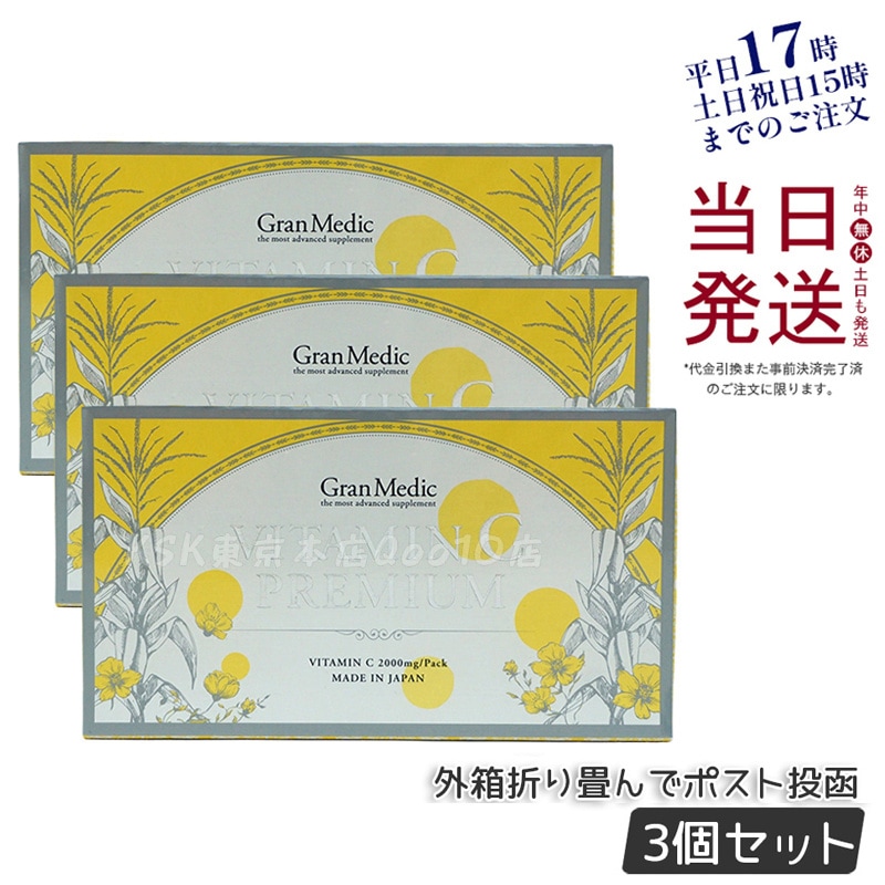 【お得3個セット】エステプロラボ ビタミンCプレミアム 30包 サプリメント 高濃度ビタミンC 美容粉末 日本製 正規品 賞味期限2026年10月