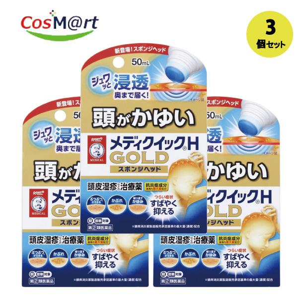 【3個セット】 【指定第2類医薬品】メディクイックＨゴールドスポンジヘッド　50ml(4987241148400-3)