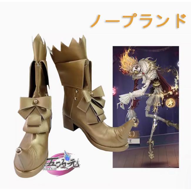 ハロウィン 　第五人格　コスプレ　フラバルーUR衣装　星王　靴