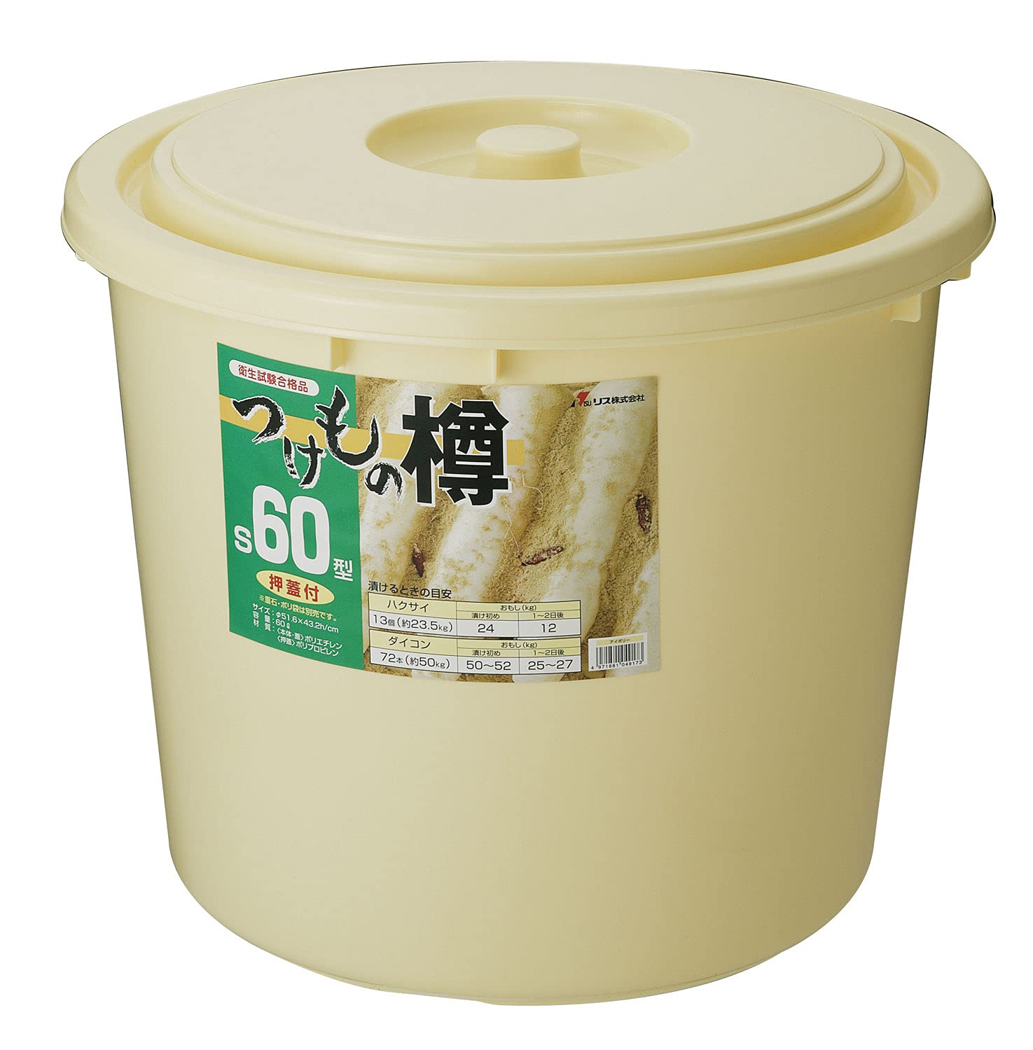 リス 漬物樽 丸型 押ぶた付き アイボリー 60L つけもの樽 S 60型 日本製 衛生試験合格品