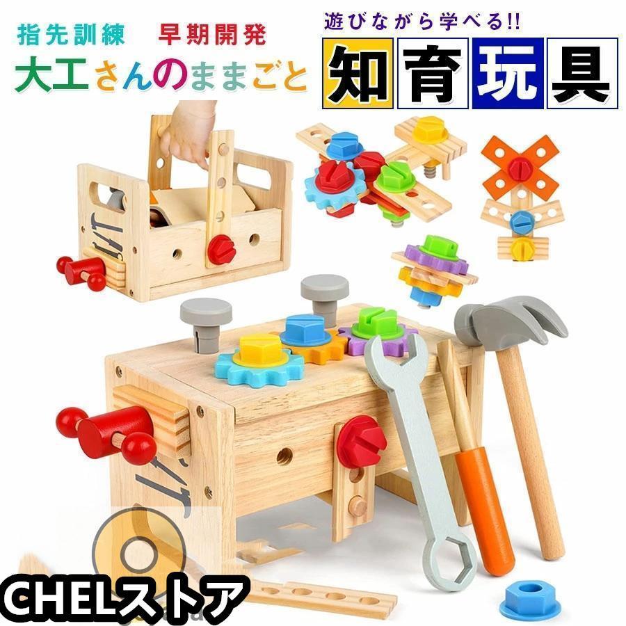【即納】 大工 おもちゃ 工具セット 大工さんままごとセット 積み木 子ども 知育おもちゃ モンテッソーリ おもちゃ ごっこ遊び 室内 工具 木製