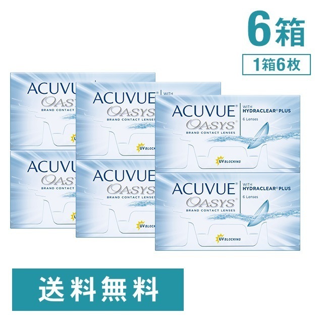 アキュビューオアシス 2week 6箱