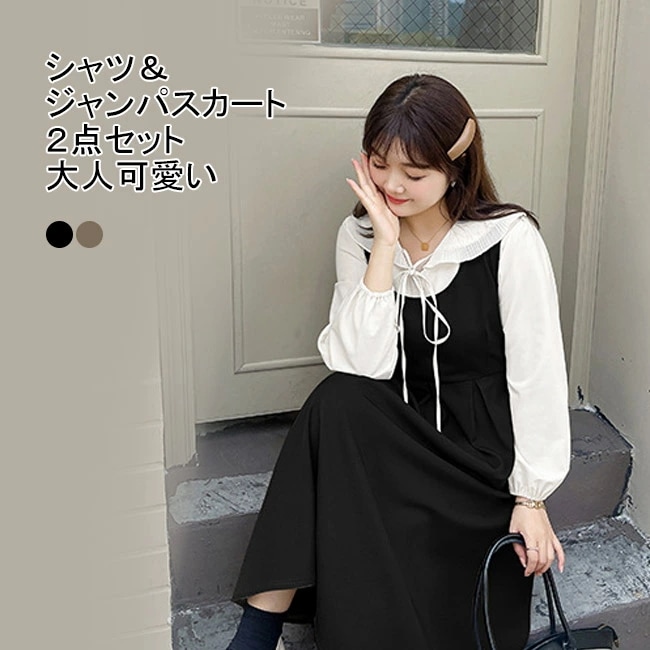 ワンピース シャツ ジャンパスカート 2点セット セットアップ ロング丈 マキシ丈 長袖 大きいサイズ フリル襟 レース付き プリーツ裾 Aライン 着やせ ソフト シンプル 無地 快適 着回し 可愛い