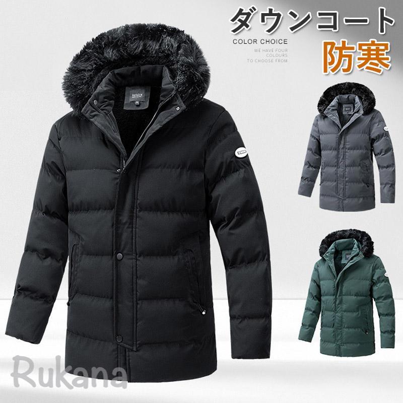 ダウンコート メンズ ロング丈 秋冬 中綿ジャケット ダウンジャケット ブルゾン アウター フード付き 暖かい 厚手 着心地いい 厚手 防寒