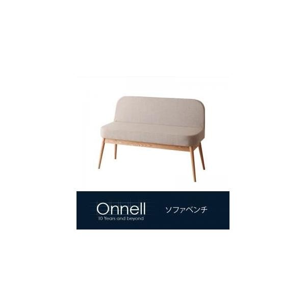 天然木北欧スタイルダイニング【Onnell】オンネル/ソファベンチ