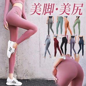 全14色 ヨガパンツ レディース ヨガウェア ヨガレギンス ヨガ レギンス ヨガ パンツ スパッツ ヨガ 美脚レギンス 着圧レギンス ダイエット フィットネスパンツ トレーニングパンツ スポーツウエア