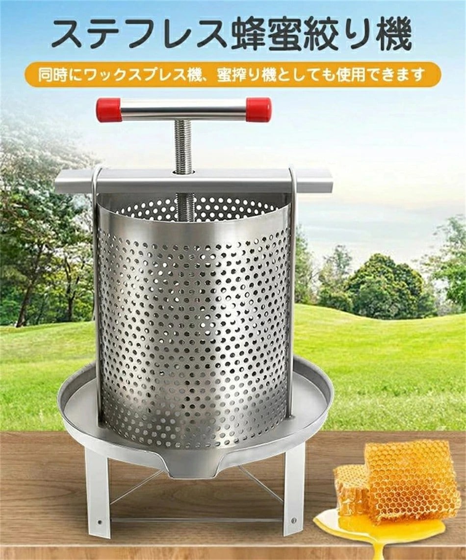 【期間限定特価】蜂蜜分離器 ステンレス鋼製 手動式蜂蜜機 蜂蜜抽出 蜂蜜絞り機 ワックスプレス機 蜂パラフィン/蜂ワックス製作 蜜蝋製作マシン 多機能蜂蜜機 ワックスプレス機 蜂ワックス押えマシン ハ