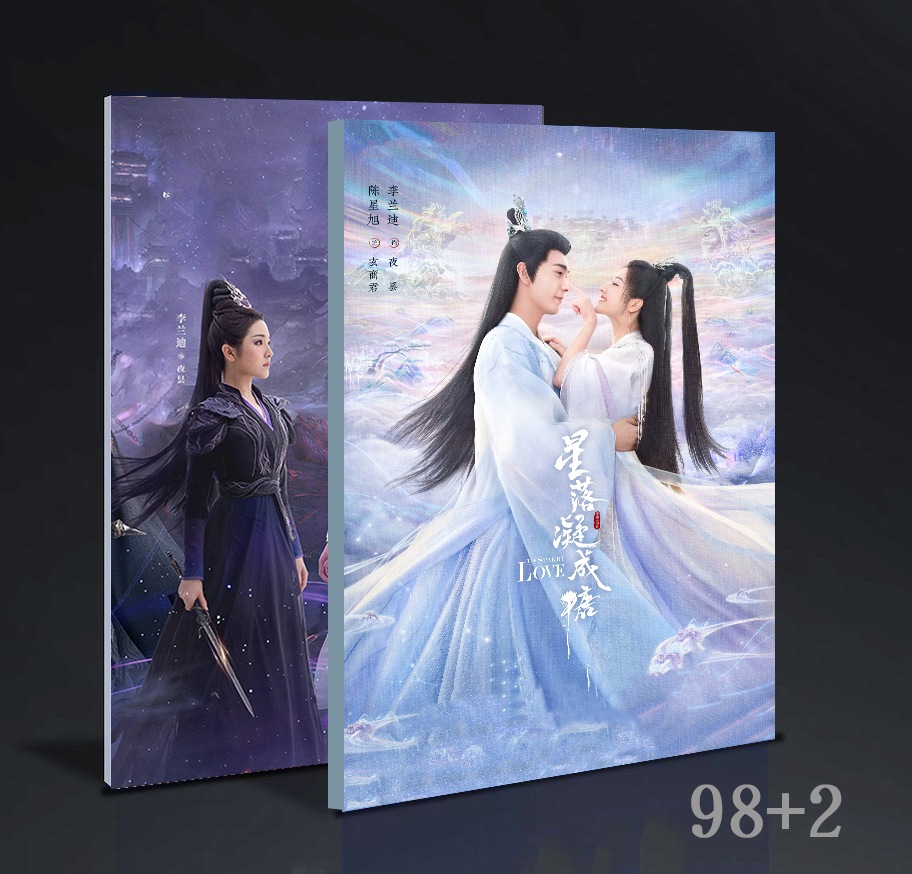 中国ドラマ 星落凝成糖The Starry Love 陳星旭李蘭迪cp 寫真集98+2ページ