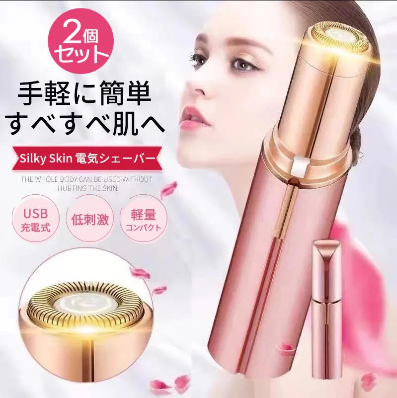 【1つ買うと10個無料】本日 シェーバーレディース 2個セット 電気シェーバー 女性 顔剃り 多機能 USB充電式 眉毛 フェイスシェーバー 防水 回転式 ムダ毛処理 脱毛器 全身 携帯便利