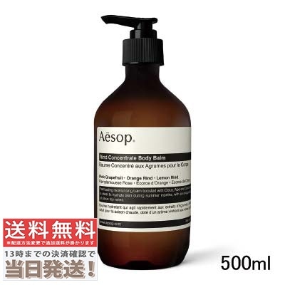 リンド ボディバーム 500ml