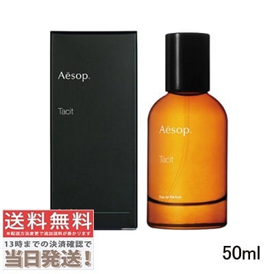 Qoo10] イソップ タシット オードパルファム 50ml : 香水