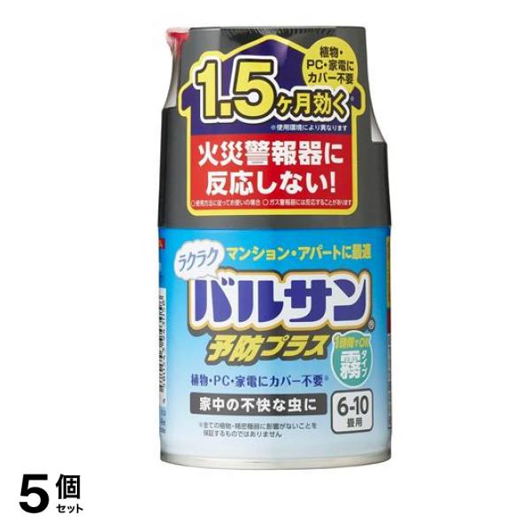 ラクラクバルサン予防効果プラス 霧タイプ 6~10畳 29g× 1個入 5個セット