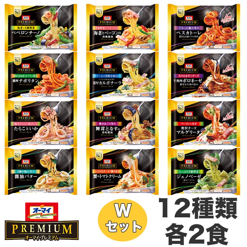 nippn ニップン オーマイ パスタ Wセット 12種類 各2食 冷凍 ギフト オーマイプレミアム オーマイパスタ 麺 スパゲティ 簡単 調理 保存食 非常食 レンジ セット プレゼント 詰め合