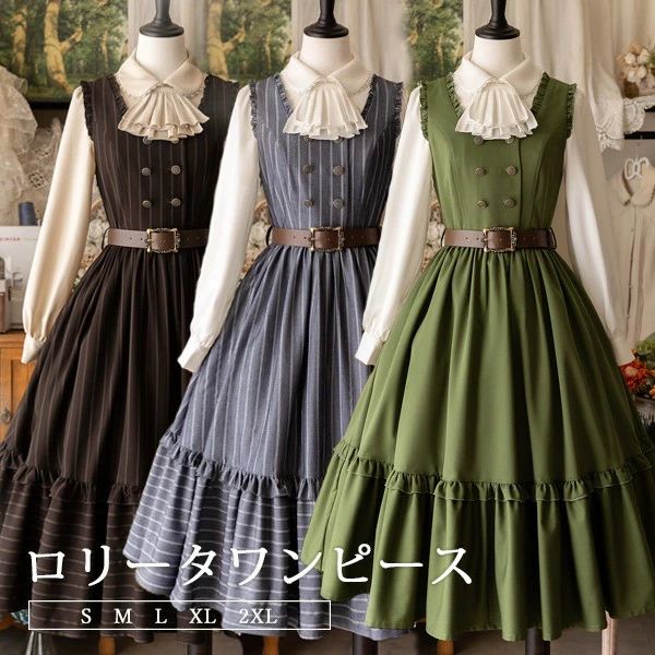 ロリータ ワンピース ジャンパースカート 春 ブラウス追加可 トップス ミモレ丈 ジャンスカ フレアスカート ゴスロリ レトロ風 ハイウエスト Aライン 上品 無地 フリル 可愛い 大人