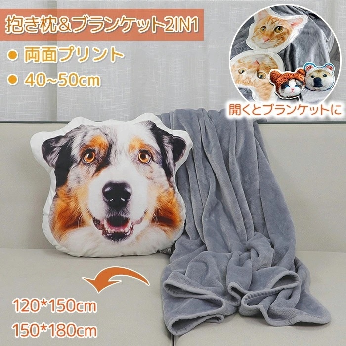 写真入り クッション オーダーメイド クッション ペット オリジナル 抱き枕 ブランケット 両面印刷 写真入れ メモリアル 両面写真 毛布 ひざ掛け おもしろ かわいい ペット うちの子 犬 猫 記念