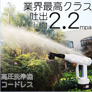 高圧洗浄機 充電式 コードレス ハンディウォッシャー ２つバッテリー搭載 自吸式 軽量 強力洗車掃除 高圧洗浄機 家庭用 ハンディ 加圧ポンプ式 空気加圧式 小型 電源不要 洗車 掃除 泡洗浄 ジェッ