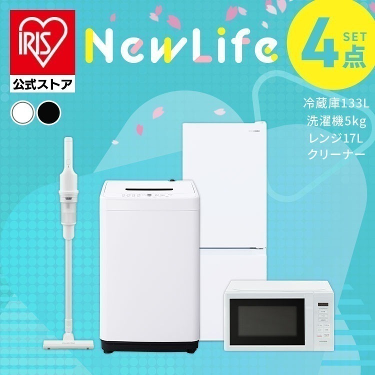 【設置サービス込み】 家電セット 4点セット 冷蔵庫 2ドア 急冷 133L 洗濯機 縦型 5kg 電子レンジ 単機能 掃除機 コードレス 白 黒 [安心延長保証対象]